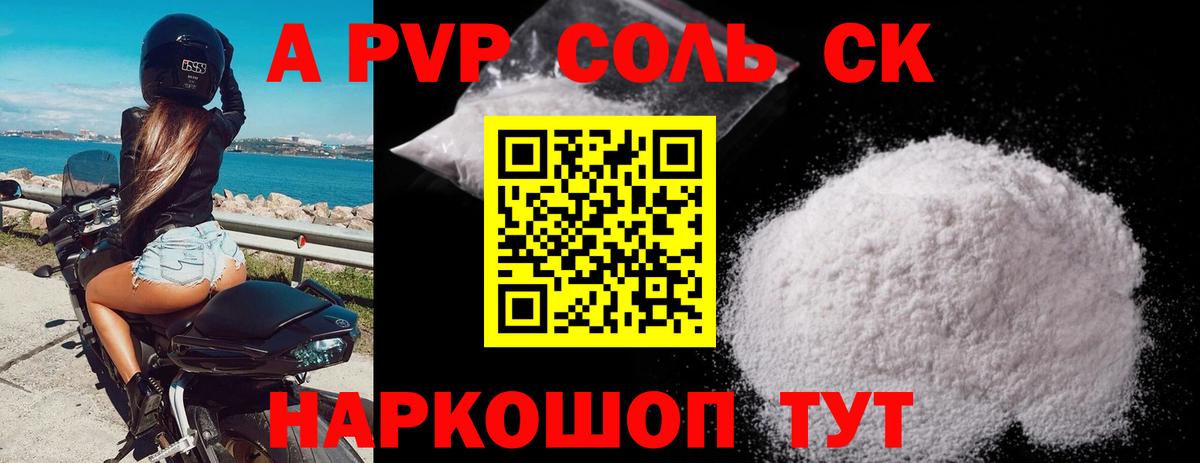 A-PVP Crystall Североморск