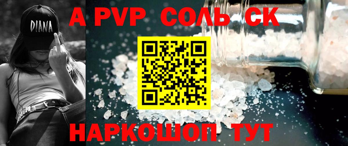 Alpha PVP  А ПВП Соль  Вход с VPN  Североморск  Alpha PVP мука 