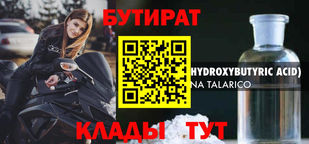 Бутират буратино Североморск