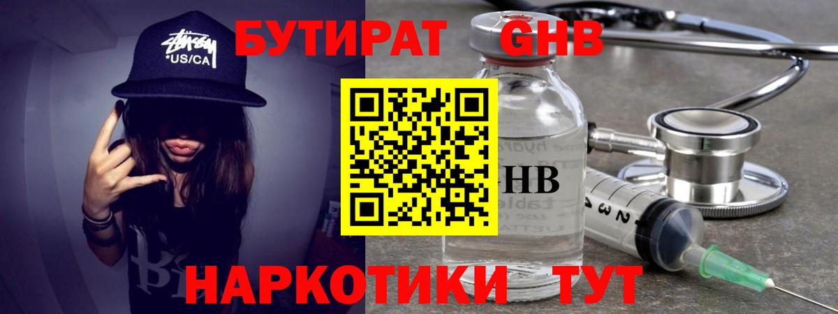 Бутират бутик  Бутират  Североморск  Вход с VPN 