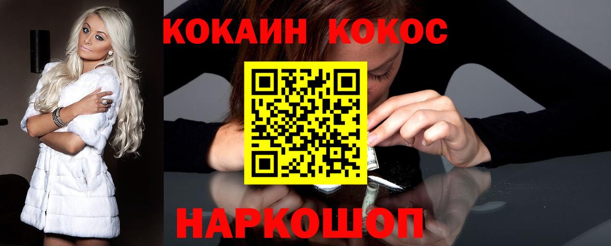 COCAIN Перу  Cocaine Эквадор  Вход с VPN  Североморск 