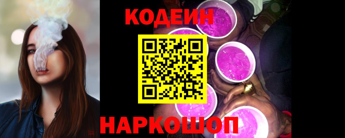 Североморск  Кодеин Purple Drank  Вход с VPN  закладка  Codein Purple Drank 