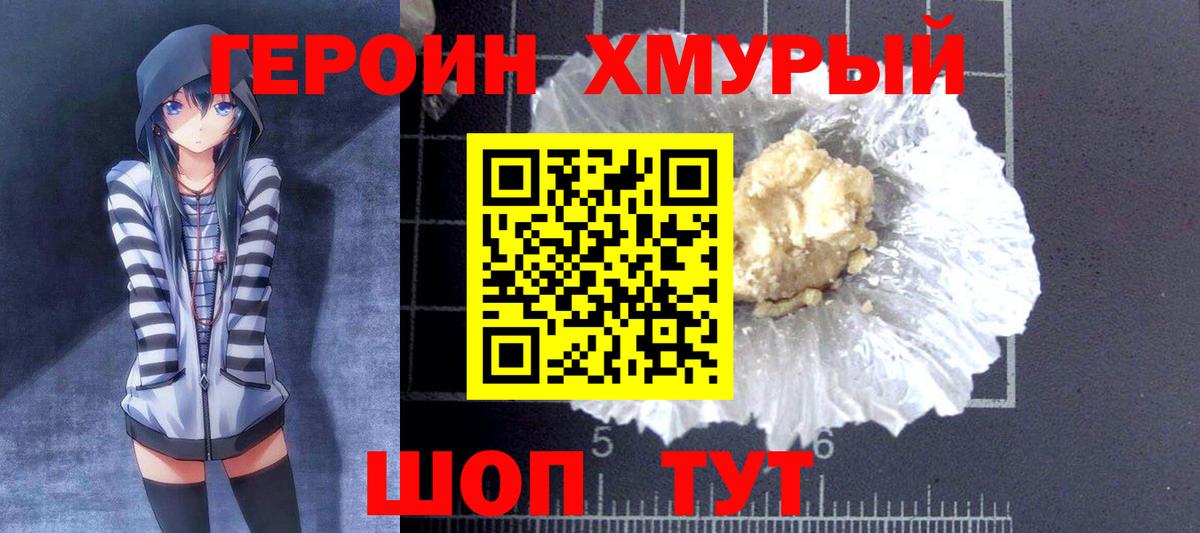 ГЕРОИН Heroin  Вход с VPN  Героин  Североморск 