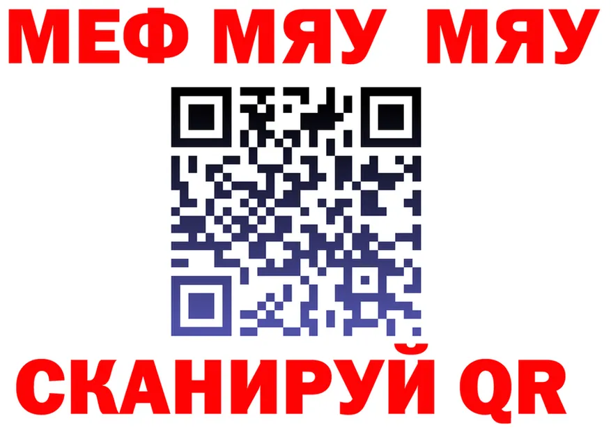 МЯУ-МЯУ mephedrone ONION мориарти мега Североморск