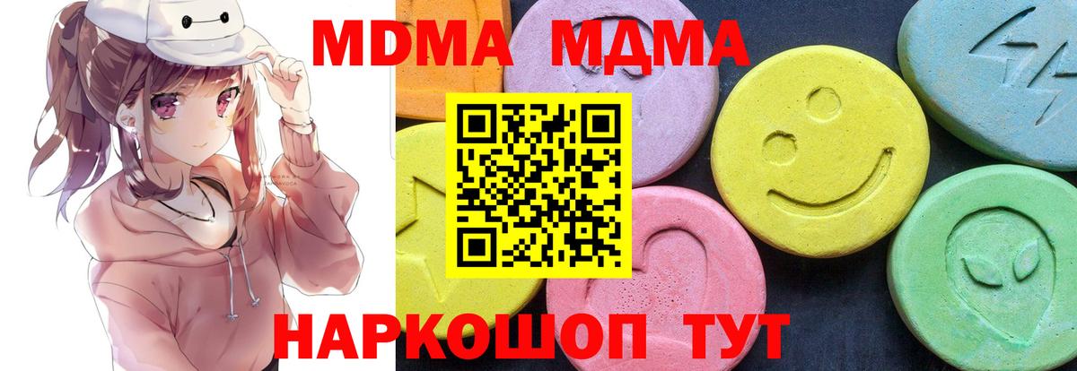 MDMA кристаллы Североморск