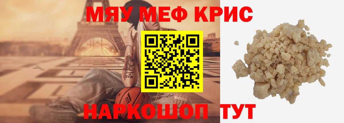 Мефедрон кристаллы Североморск