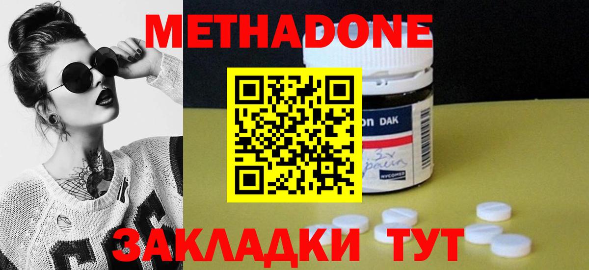 МЕТАДОН кристалл  Метадон methadone  Вход с VPN  Североморск 