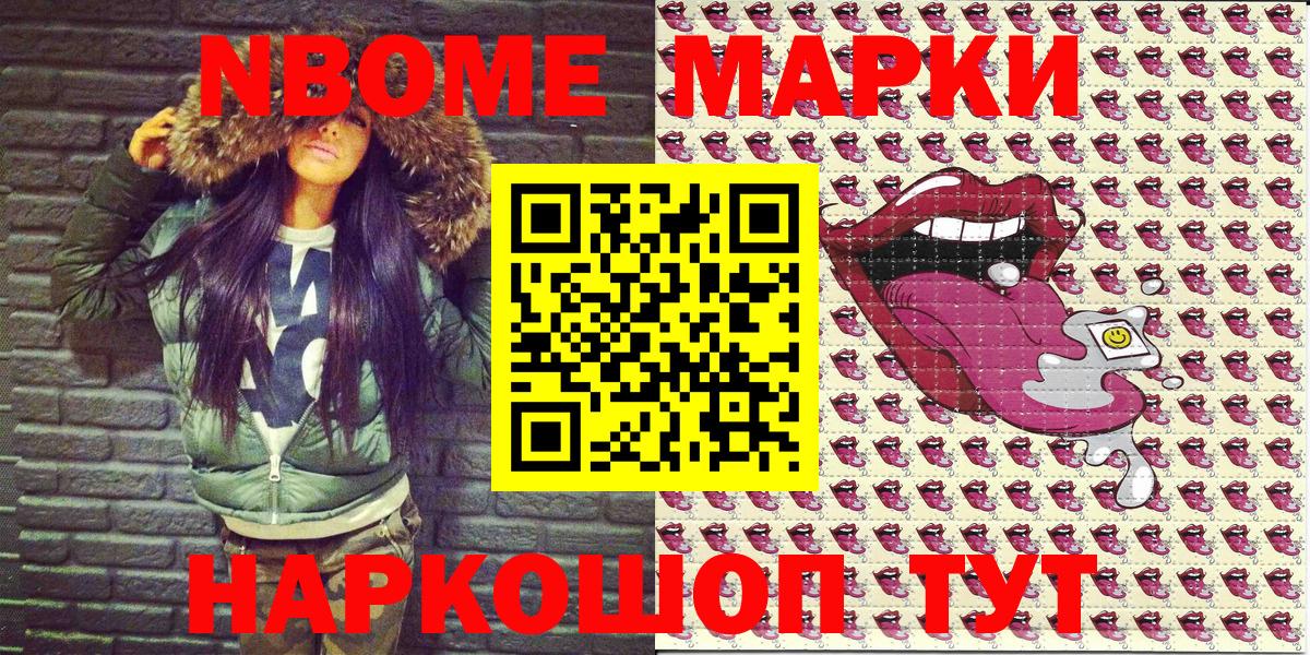 Марки N-bome 1500мкг Североморск