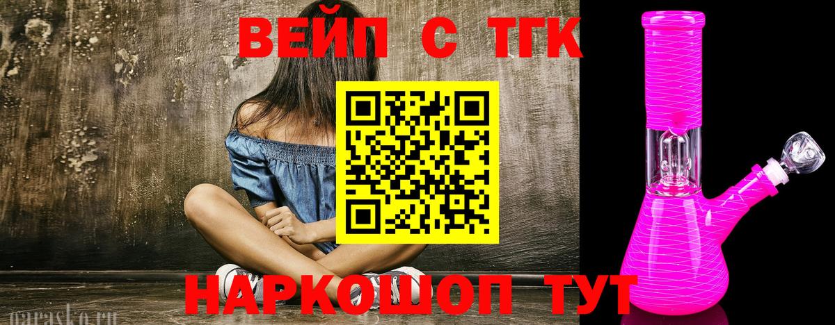 ТГК вейп с тгк Североморск